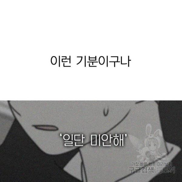 연애혁명 388화 - 웹툰 이미지 73