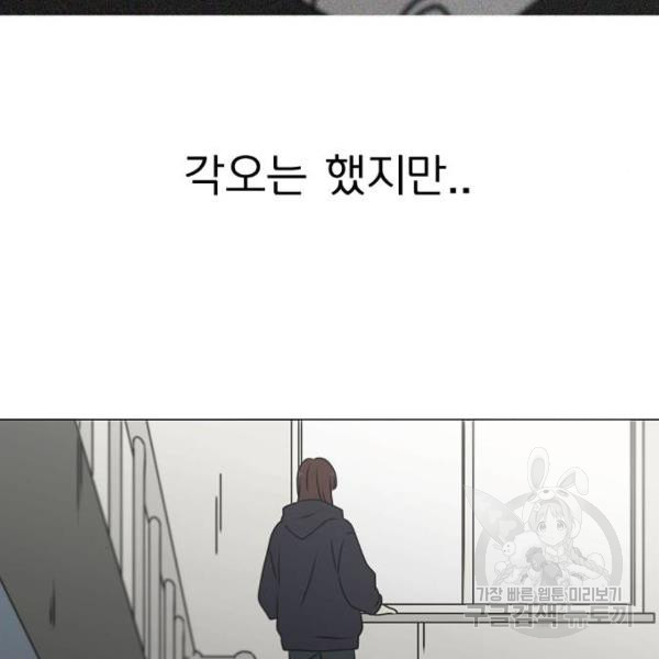 연애혁명 388화 - 웹툰 이미지 74