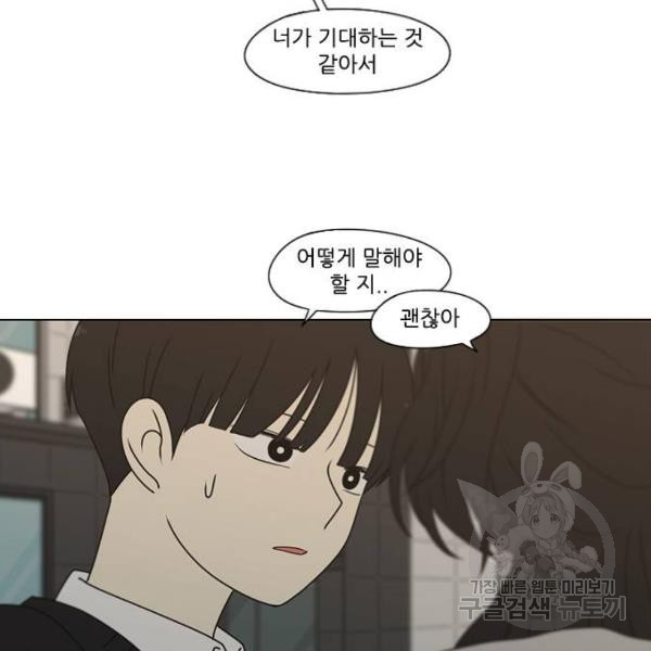 연애혁명 388화 - 웹툰 이미지 109