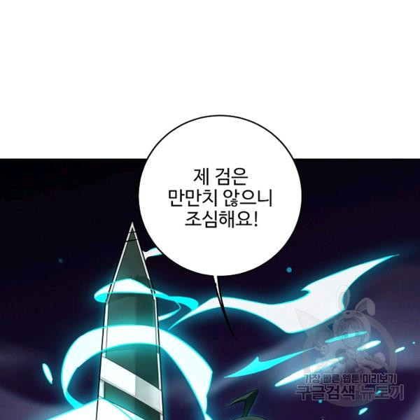 복천성주 81화 - 웹툰 이미지 21