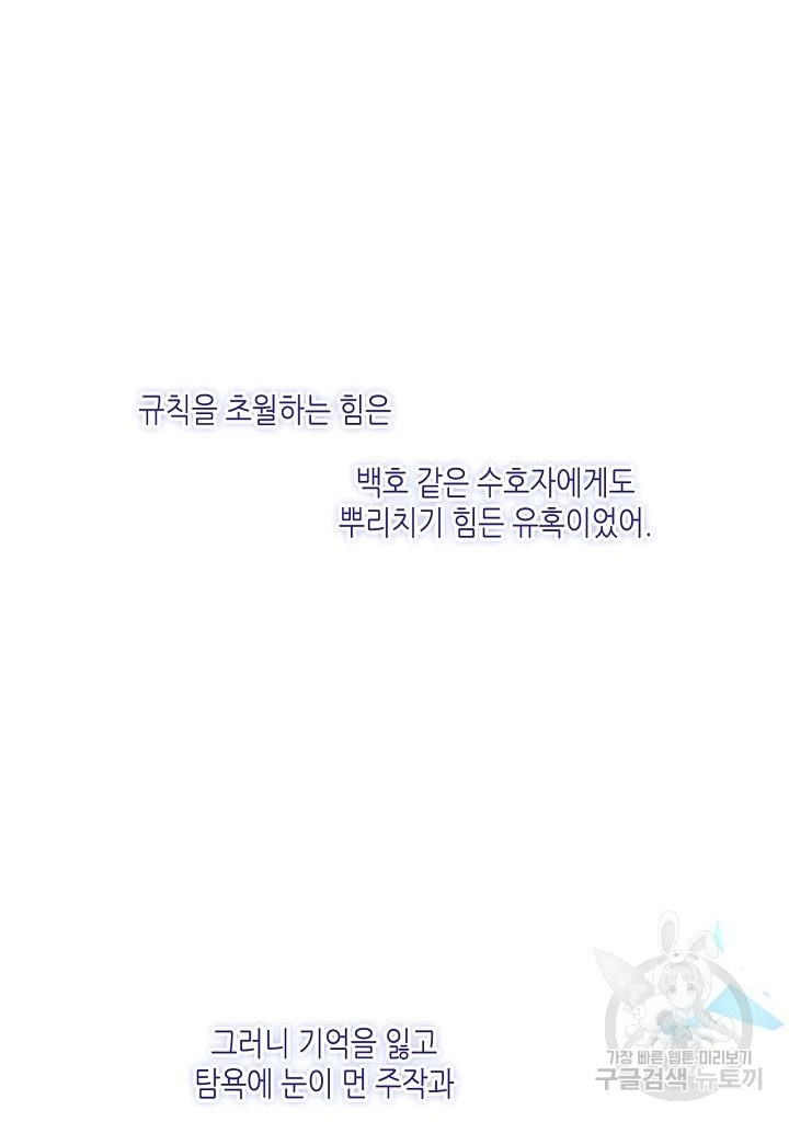 태자비는 미소년 게임이 하고 싶다 132화 - 웹툰 이미지 2