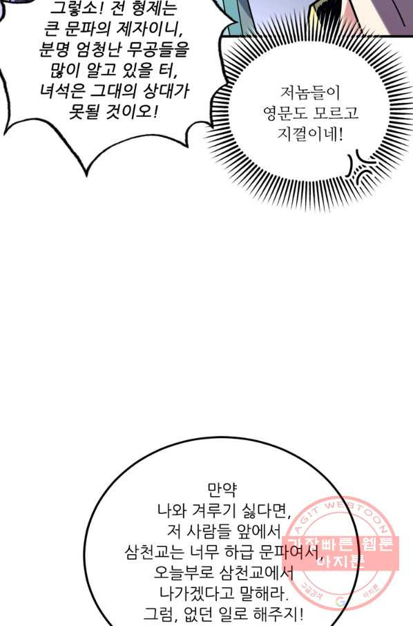 무영삼천도 70화 - 웹툰 이미지 62