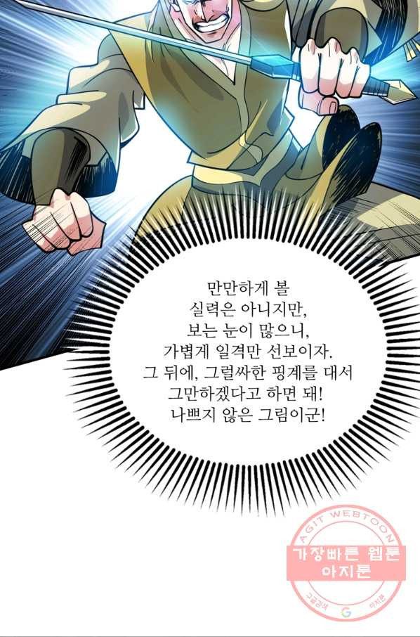 무영삼천도 70화 - 웹툰 이미지 75