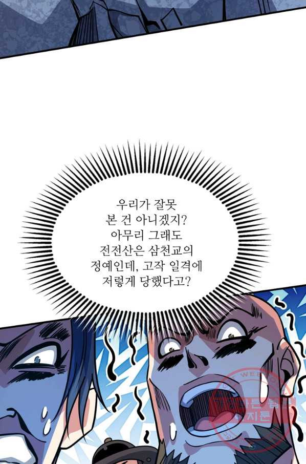 무영삼천도 70화 - 웹툰 이미지 90