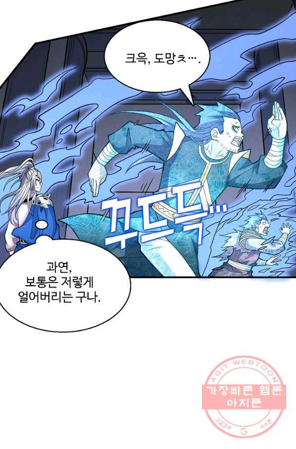 미녀 사부들에게 길들여지는 법 51화 - 웹툰 이미지 53