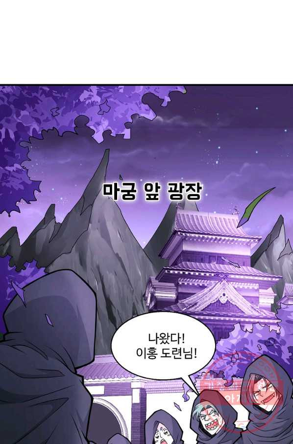 미녀 사부들에게 길들여지는 법 51화 - 웹툰 이미지 70