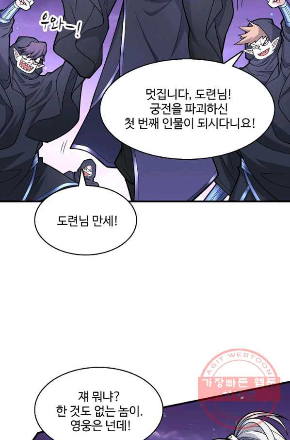 미녀 사부들에게 길들여지는 법 51화 - 웹툰 이미지 72