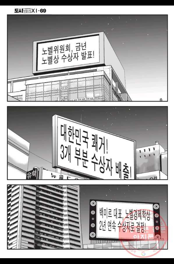 도시정벌 11부 205화 - 웹툰 이미지 23