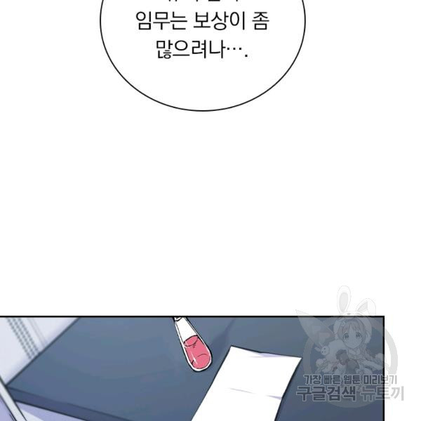 서큐버스가 되어버린 기사님 64화 - 웹툰 이미지 23