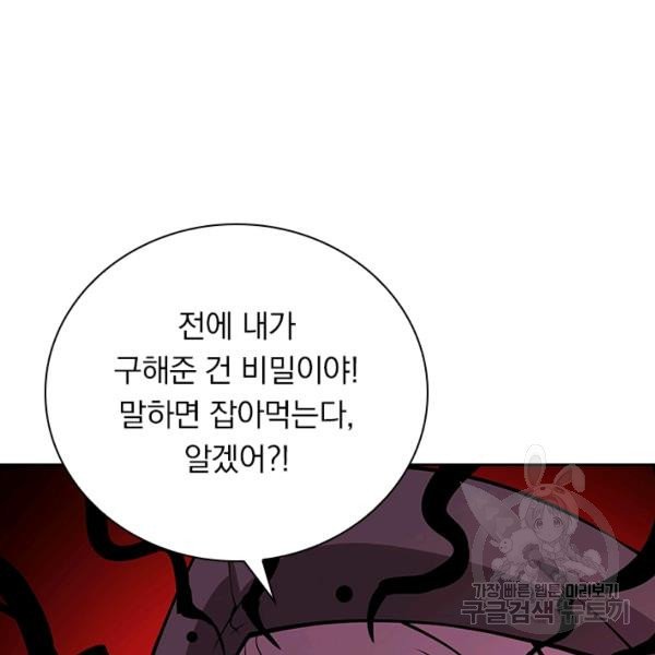 서큐버스가 되어버린 기사님 64화 - 웹툰 이미지 58