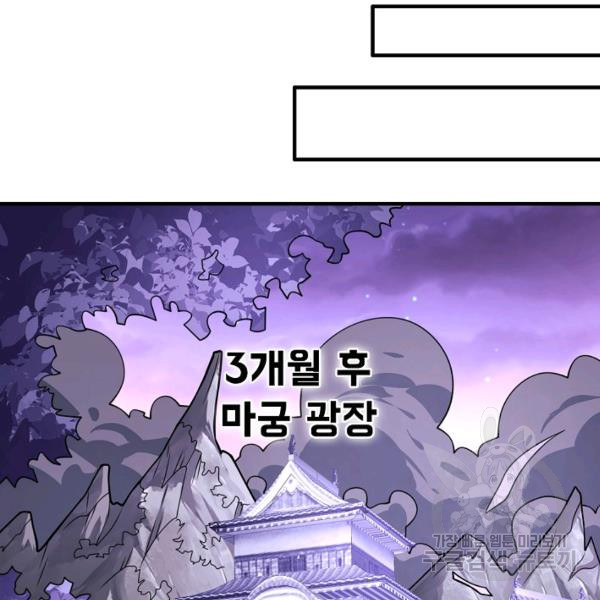 미녀 사부들에게 길들여지는 법 52화 - 웹툰 이미지 44