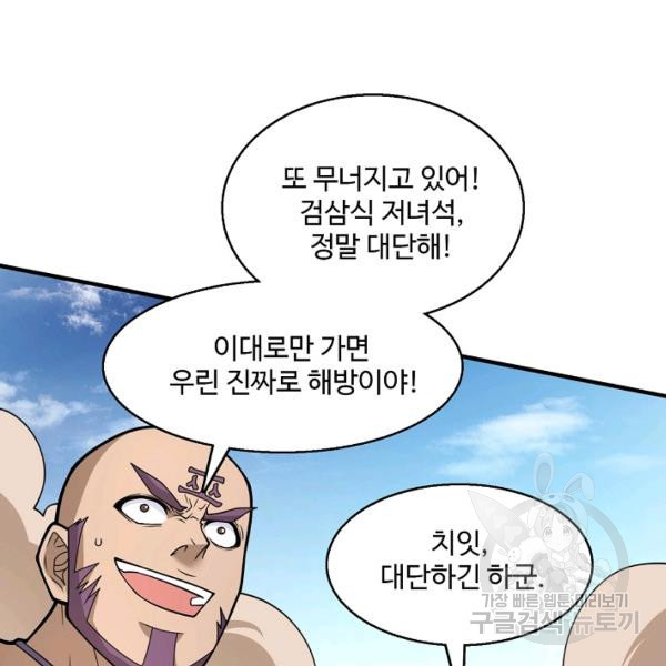 미녀 사부들에게 길들여지는 법 52화 - 웹툰 이미지 94