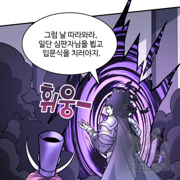 미녀 사부들에게 길들여지는 법 52화 - 웹툰 이미지 114