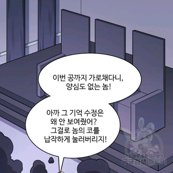 미녀 사부들에게 길들여지는 법 52화 - 웹툰 이미지 119