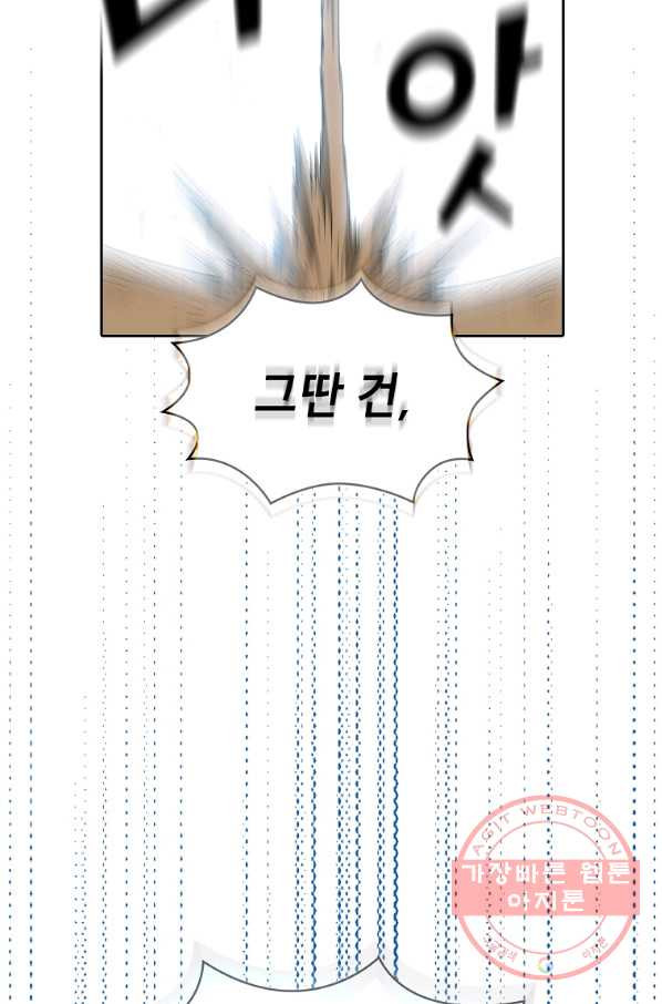 FFF급 관심용사 101화 - 웹툰 이미지 71