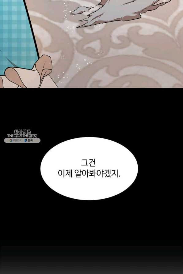 공녀님의 위험한 오빠들 26화 - 웹툰 이미지 26