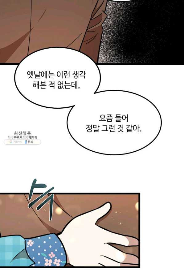 공녀님의 위험한 오빠들 26화 - 웹툰 이미지 47