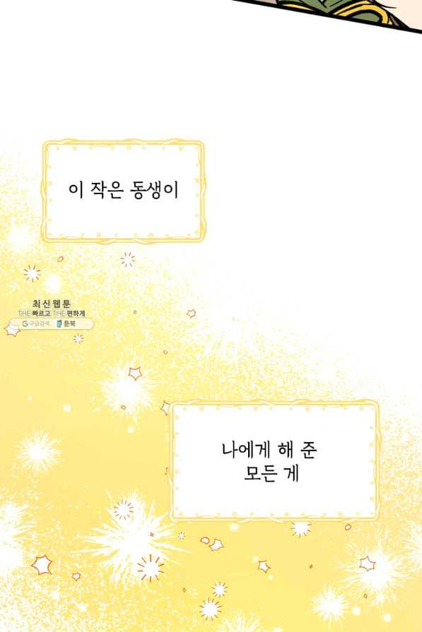 공녀님의 위험한 오빠들 26화 - 웹툰 이미지 59