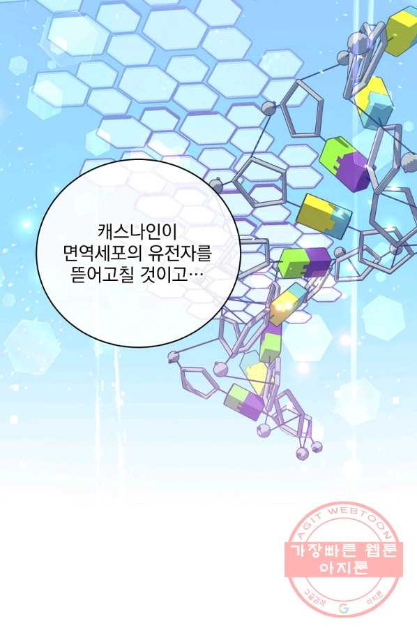 나 혼자 천재 DNA 71화 - 웹툰 이미지 45