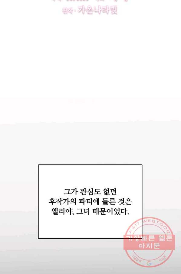 당신의 후회는 받지 않겠습니다 28화 - 웹툰 이미지 8