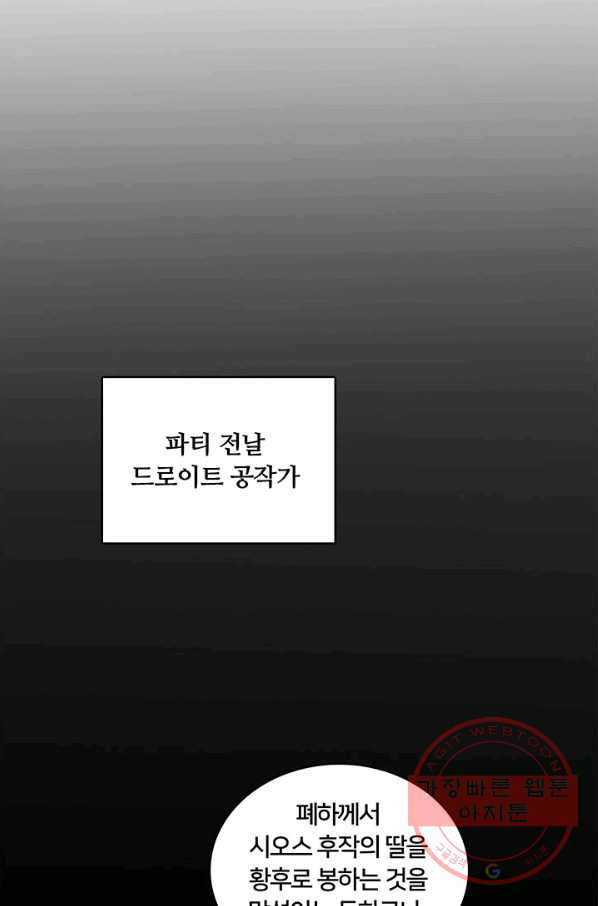 당신의 후회는 받지 않겠습니다 28화 - 웹툰 이미지 9