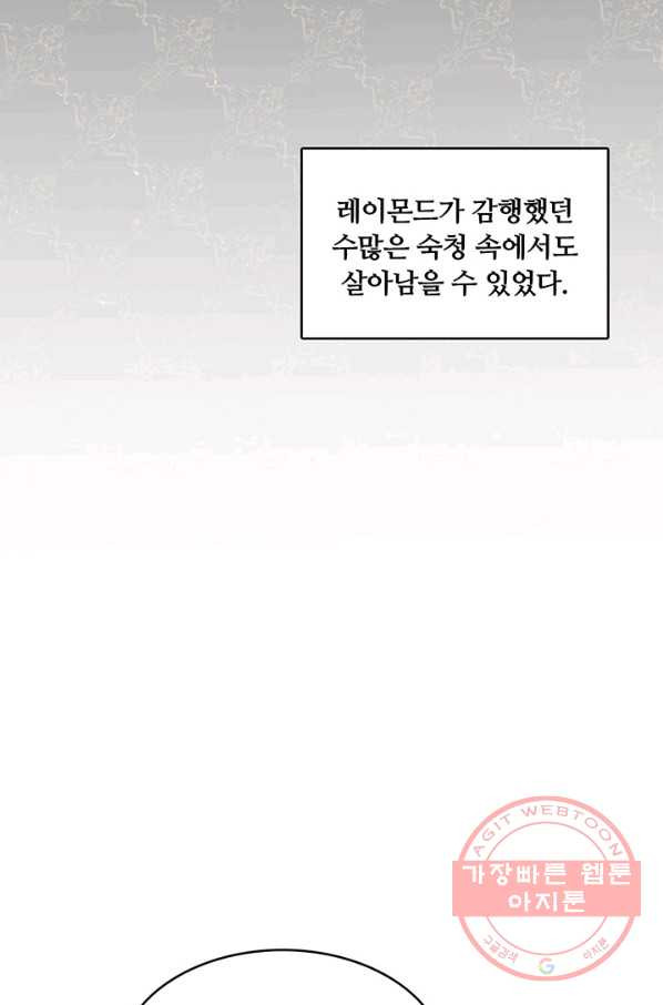 당신의 후회는 받지 않겠습니다 28화 - 웹툰 이미지 64