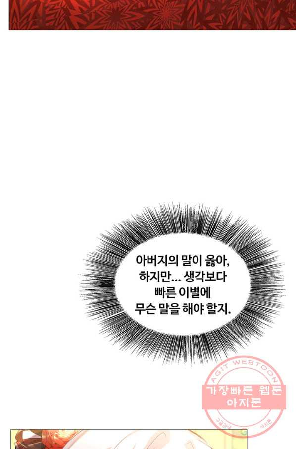 당신의 후회는 받지 않겠습니다 28화 - 웹툰 이미지 92