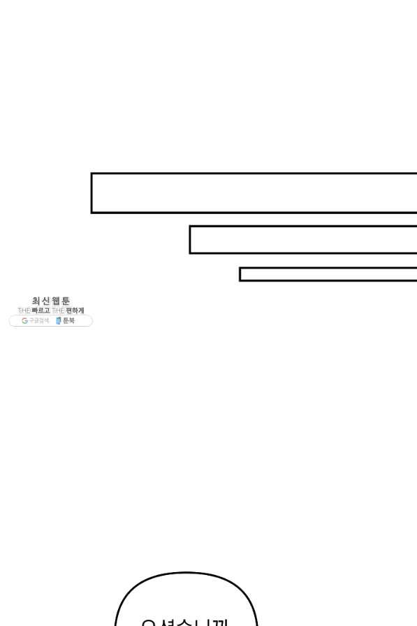 폭군의 흑화를 막는 법 28화 - 웹툰 이미지 30