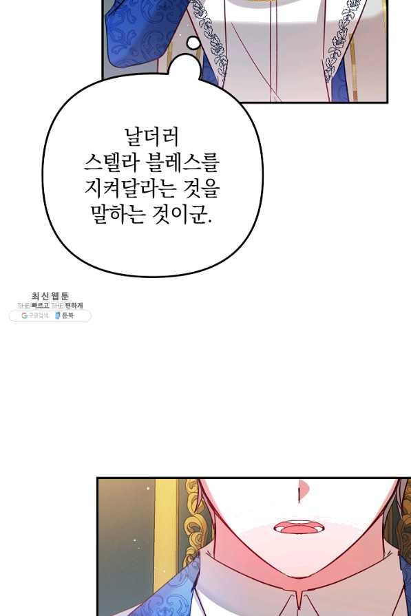 폭군의 흑화를 막는 법 28화 - 웹툰 이미지 53