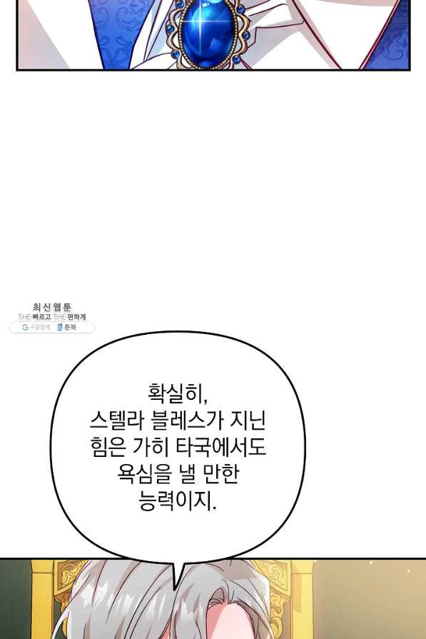 폭군의 흑화를 막는 법 28화 - 웹툰 이미지 61