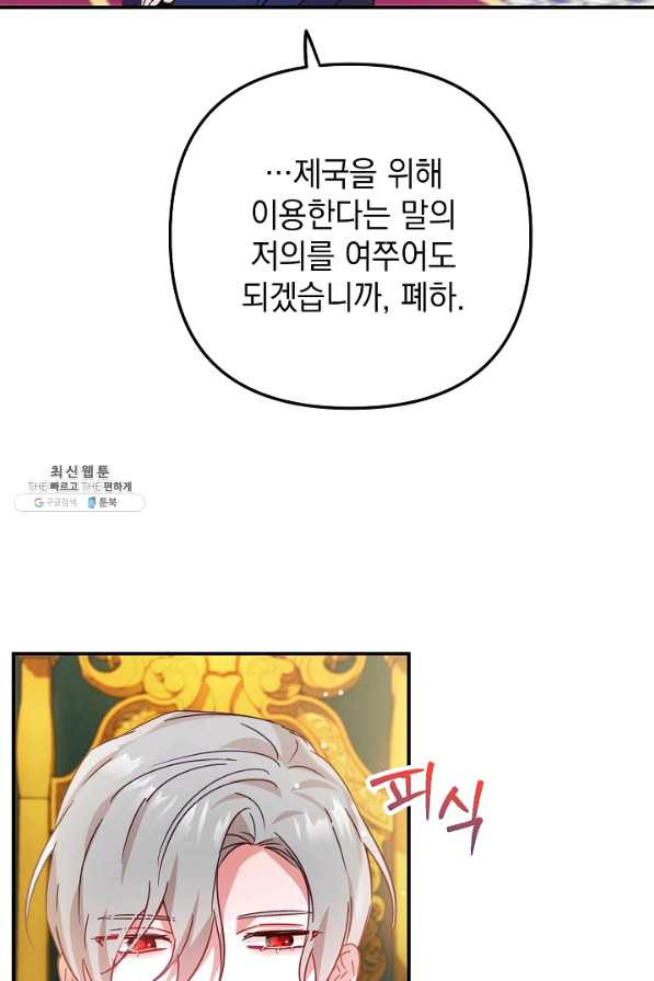 폭군의 흑화를 막는 법 28화 - 웹툰 이미지 63