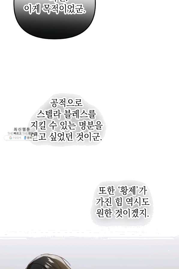 폭군의 흑화를 막는 법 28화 - 웹툰 이미지 75