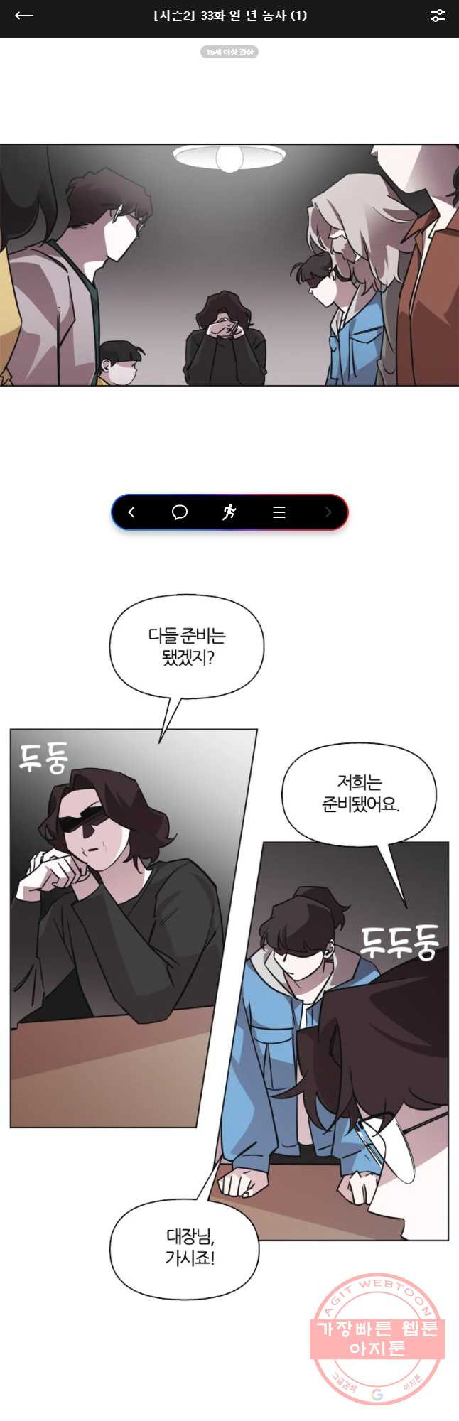 유부녀 킬러 시즌2 33화 일 년 농사(1) - 웹툰 이미지 1