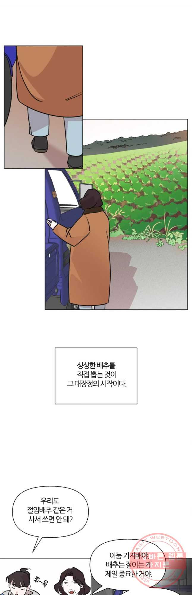 유부녀 킬러 시즌2 33화 일 년 농사(1) - 웹툰 이미지 4