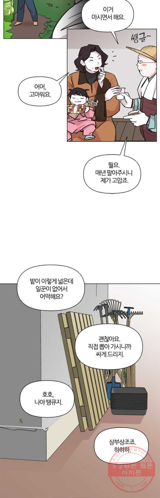 유부녀 킬러 시즌2 33화 일 년 농사(1) - 웹툰 이미지 10