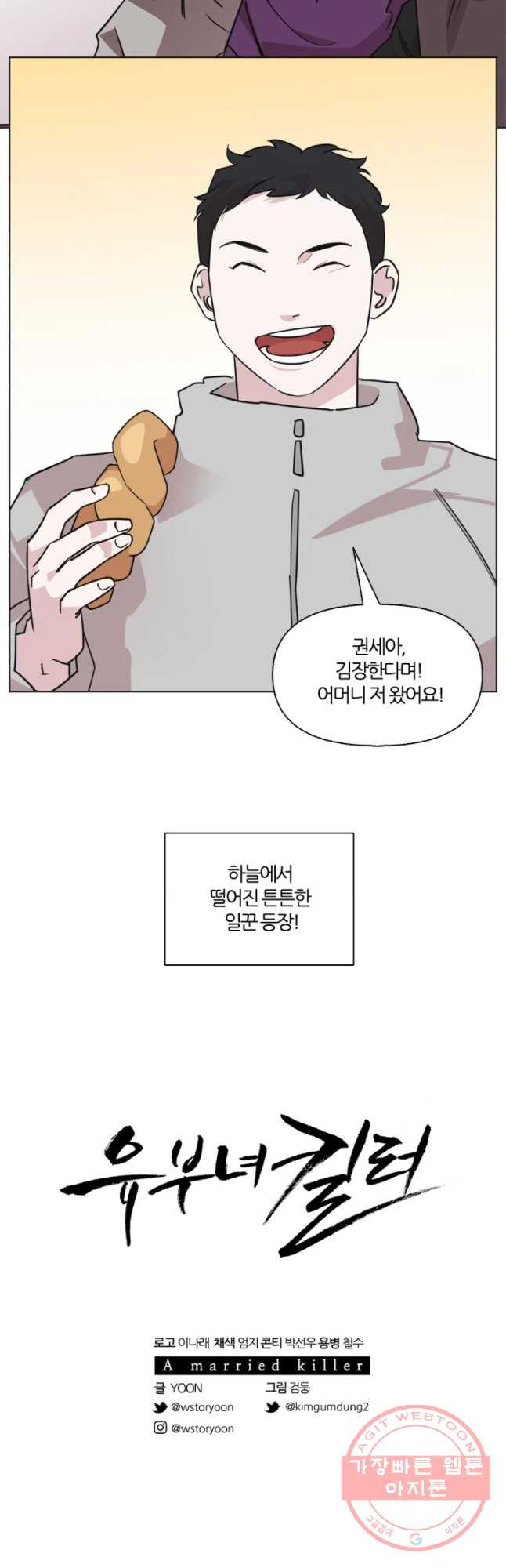 유부녀 킬러 시즌2 33화 일 년 농사(1) - 웹툰 이미지 28