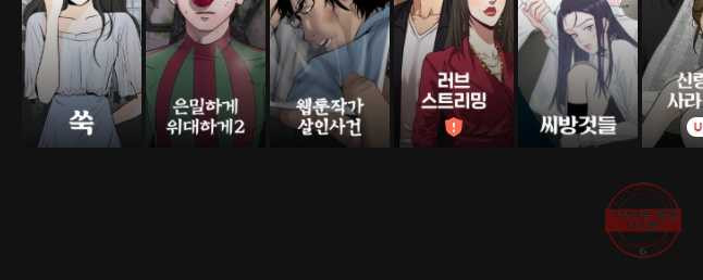 유부녀 킬러 시즌2 33화 일 년 농사(1) - 웹툰 이미지 31