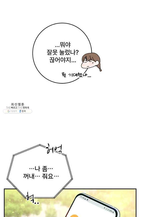 아내를 구하는 4가지 방법 41화 시즌1 마침 - 웹툰 이미지 10