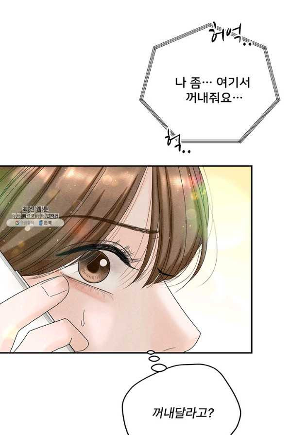 아내를 구하는 4가지 방법 41화 시즌1 마침 - 웹툰 이미지 13