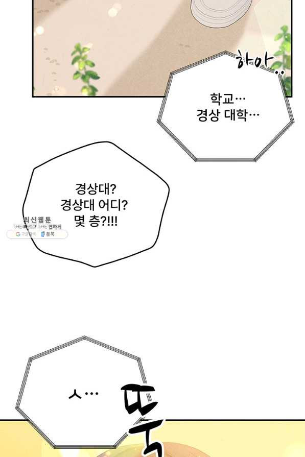 아내를 구하는 4가지 방법 41화 시즌1 마침 - 웹툰 이미지 15