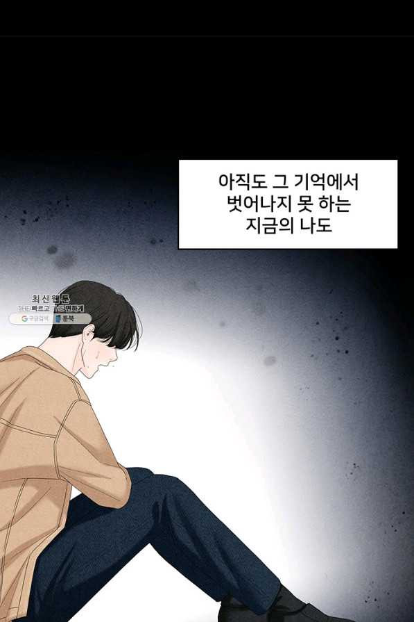 아내를 구하는 4가지 방법 41화 시즌1 마침 - 웹툰 이미지 33