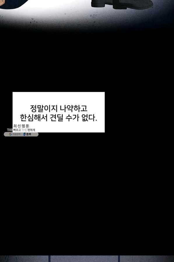 아내를 구하는 4가지 방법 41화 시즌1 마침 - 웹툰 이미지 34