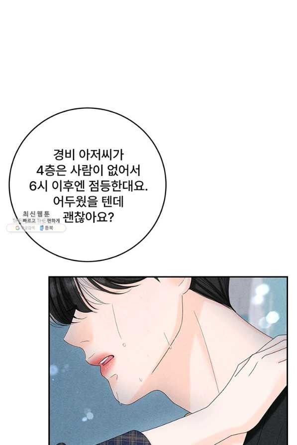 아내를 구하는 4가지 방법 41화 시즌1 마침 - 웹툰 이미지 43