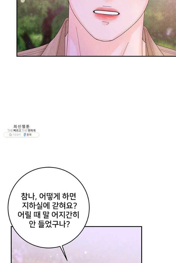 아내를 구하는 4가지 방법 41화 시즌1 마침 - 웹툰 이미지 57