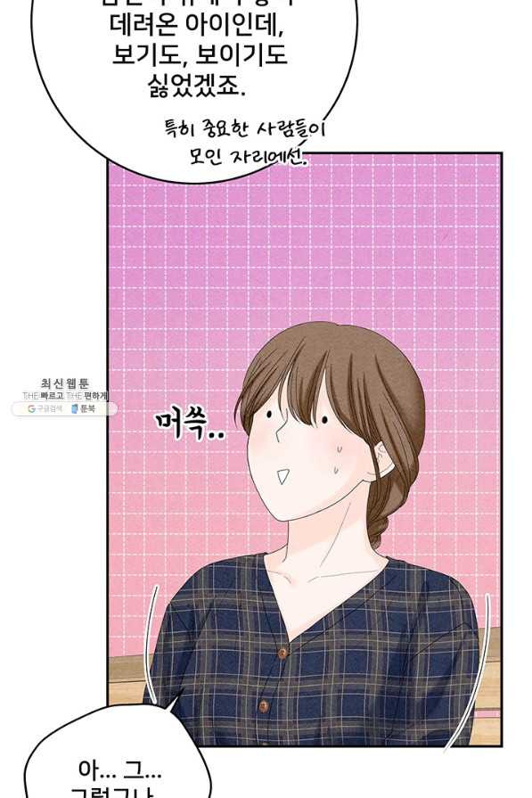 아내를 구하는 4가지 방법 41화 시즌1 마침 - 웹툰 이미지 59