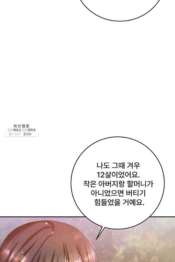 아내를 구하는 4가지 방법 41화 시즌1 마침 - 웹툰 이미지 65