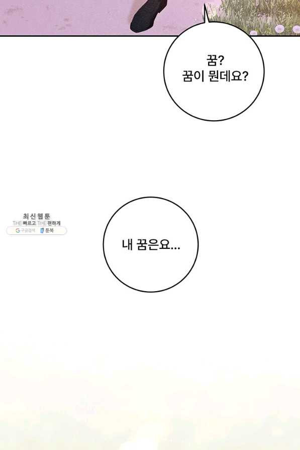 아내를 구하는 4가지 방법 41화 시즌1 마침 - 웹툰 이미지 71