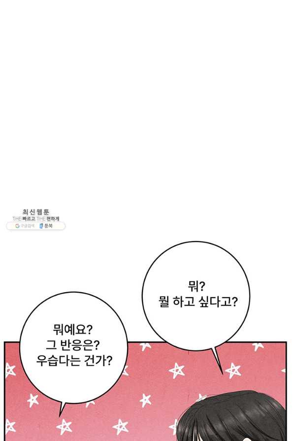 아내를 구하는 4가지 방법 41화 시즌1 마침 - 웹툰 이미지 74