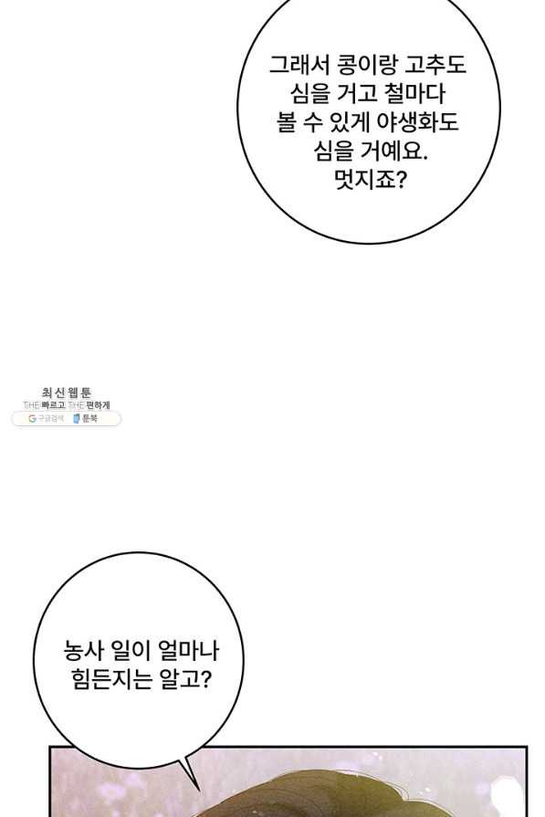 아내를 구하는 4가지 방법 41화 시즌1 마침 - 웹툰 이미지 77