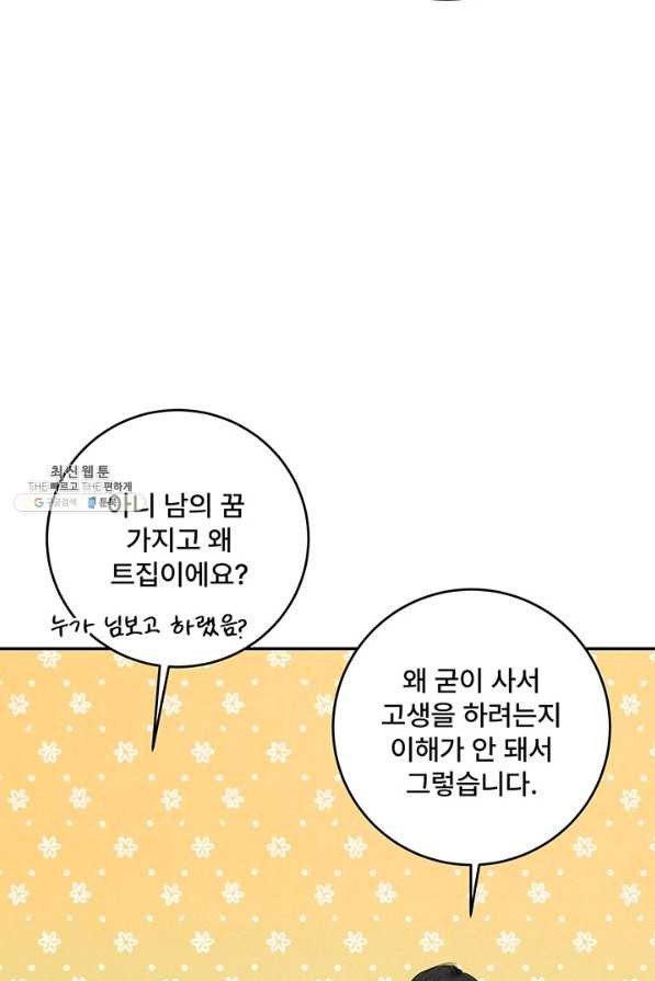 아내를 구하는 4가지 방법 41화 시즌1 마침 - 웹툰 이미지 79